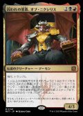 (MAT-MM)Ob Nixilis, Captive Kingpin/囚われの黒幕、オブ・ニクシリス(日,JP)