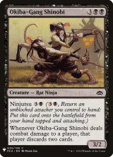 (MB1-CB)Okiba-Gang Shinobi/大牙の衆の忍び(英,EN)