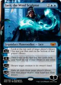 (MED-MU)Jace, the Mind Sculptor/精神を刻む者、ジェイス