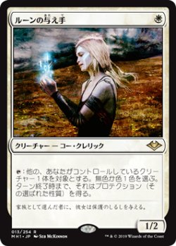 画像1: (MH1-RW)Giver of Runes/ルーンの与え手(JP,EN)