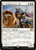 【Foil】(MH1-MW)Ranger-Captain of Eos/イーオスのレインジャー長(日,JP)