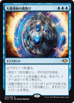 画像1: 【Foil】(MH1-RU)Archmage's Charm/大魔導師の魔除け(JP)