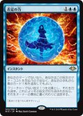 【Foil】(MH1-RU)Force of Negation/否定の力(英,EN)