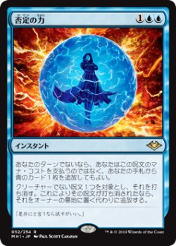 画像1: 【Foil】(MH1-RU)Force of Negation/否定の力(英,EN)