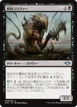 画像1: 【Foil】(MH1-UB)Dregscape Sliver/屑肉スリヴァー(JP)