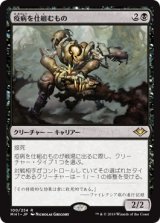(MH1-RB)Plague Engineer/疫病を仕組むもの(JP,EN)