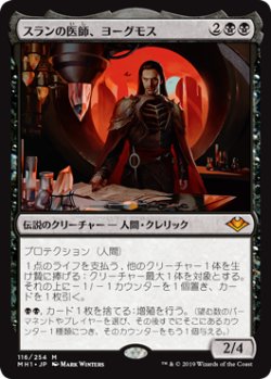 画像1: 【Foil】(MH1-MB)Yawgmoth, Thran Physician/スランの医師、ヨーグモス(英,EN)