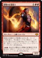 (MH1-MR)Seasoned Pyromancer/歴戦の紅蓮術士(日,JP)