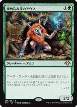 画像1: 【Foil】(MH1-RG)Collector Ouphe/溜め込み屋のアウフ(JP)