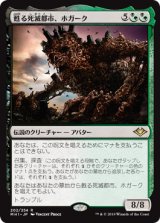 (MH1-RM)Hogaak, Arisen Necropolis/甦る死滅都市、ホガーク(JP,EN)
