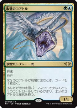 画像1: 【Foil】(MH1-RM)Ice-Fang Coatl/氷牙のコアトル(JP)