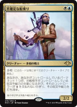 画像1: (MH1-RM)Unsettled Mariner/不確定な船乗り(JP,EN)