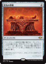 (MH1-RA)Altar of Dementia/狂気の祭壇(EN)