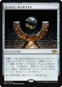 画像1: 【Foil】(MH1-MA)Mox Tantalite/モックス・タンタライト(英,EN)