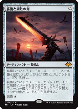 画像1: (MH1-MA)Sword of Sinew and Steel/筋腱と鋼鉄の剣(日,JP)