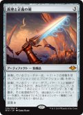 (MH1-MA)Sword of Truth and Justice/真理と正義の剣(英,EN)