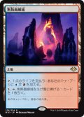 【Foil】(MH1-RL)Fiery Islet/焦熱島嶼域(日,JP)