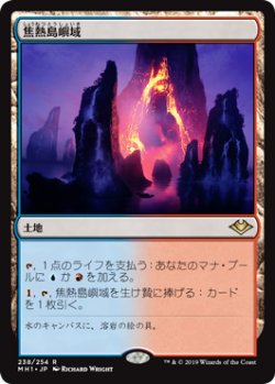 画像1: 【Foil】(MH1-RL)Fiery Islet/焦熱島嶼域(日,JP)