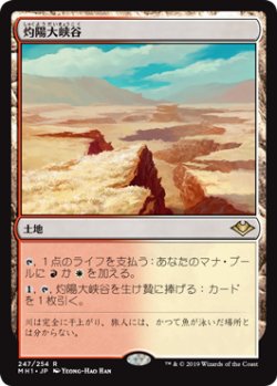 画像1: 【Foil】(MH1-RL)Sunbaked Canyon/灼陽大峡谷(英,EN)