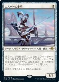 【Foil】(MH2-RW)Esper Sentinel/エスパーの歩哨(日,JP)