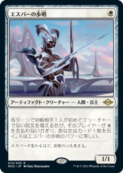 画像1: (MH2-RW)Esper Sentinel/エスパーの歩哨(英,EN)