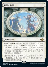 (MH2-RW)Resurgent Belief/信仰の復活(英,EN)