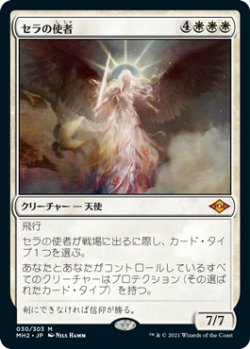 画像1: 【Foil】(MH2-MW)Serra's Emissary/セラの使者(英,EN)