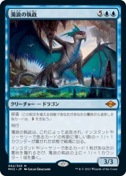 画像1: 【Foil】(MH2-MU)Murktide Regent/濁浪の執政(英,EN)