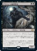 (MH2-RB)Dauthi Voidwalker/ダウスィーの虚空歩き(日,JP)