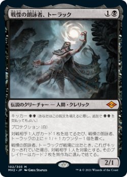 画像1: 【Foil】(MH2-MB)Tourach, Dread Cantor/戦慄の朗詠者、トーラック(英,EN)