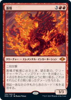 画像1: 【Foil】(MH2-MR)Fury/激情(英,EN)