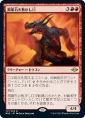 【Foil】(MH2-RR)Obsidian Charmaw/黒曜石の焦がし口(英,EN)