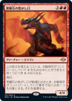 画像1: 【Foil】(MH2-RR)Obsidian Charmaw/黒曜石の焦がし口(英,EN)