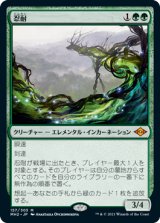 【Foil】(MH2-MG)Endurance/忍耐(日,JP)