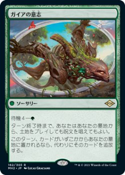 画像1: (MH2-RG)Gaea's Will/ガイアの意志(英,EN)