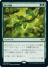 (MH2-RG)Sylvan Anthem/森の頌歌(英,EN)