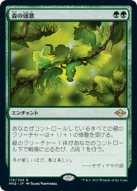 (MH2-RG)Sylvan Anthem/森の頌歌(英,EN)