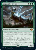 (MH2-MG)Thrasta, Tempest's Roar/大嵐の咆哮、スラスタ(英,EN)