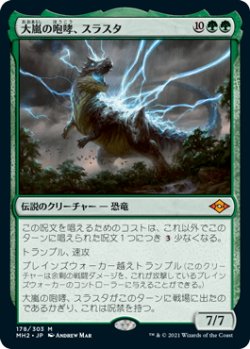 画像1: (MH2-MG)Thrasta, Tempest's Roar/大嵐の咆哮、スラスタ(英,EN)