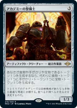 画像1: (MH2-RA)Academy Manufactor/アカデミーの整備士(日,JP)