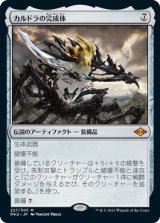 【Foil】(MH2-MA)Kaldra Compleat/カルドラの完成体(日,JP)