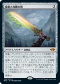 (MH2-MA)Sword of Hearth and Home/家庭と故郷の剣(日,JP)