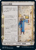 【Foil】(MH2-RL)Urza's Saga/ウルザの物語(日,JP)