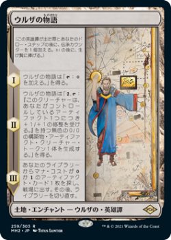 画像1: 【Foil】(MH2-RL)Urza's Saga/ウルザの物語(日,JP)