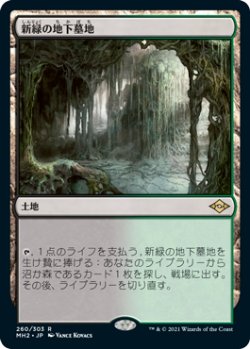 画像1: (MH2-RL)Verdant Catacombs/新緑の地下墓地(英,EN)