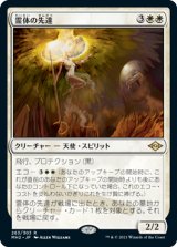 (MH2-RW)Karmic Guide/霊体の先達(英,EN)