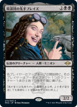 画像1: (MH2-RB)Braids, Cabal Minion/陰謀団の先手ブレイズ(英,EN)