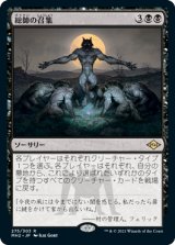 【エッチング仕様】(MH2-RB)Patriarch's Bidding/総帥の召集(英,EN)