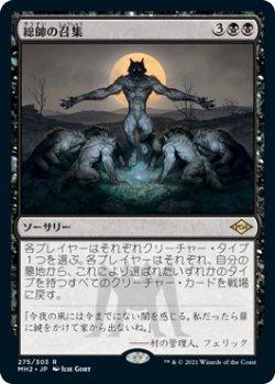 画像1: 【Foil】(MH2-RB)Patriarch's Bidding/総帥の召集(英,EN)