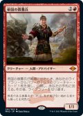 (MH2-MR)Imperial Recruiter/帝国の徴募兵(英,EN)